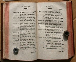 Ручная книжка Бл. Августина + Единобеседование души + . 1783