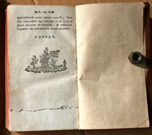 Ручная книжка Бл. Августина + Единобеседование души + . 1783