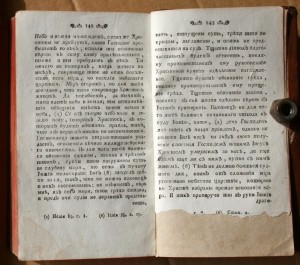 Ручная книжка Бл. Августина + Единобеседование души + . 1783