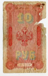 10 руб 1898