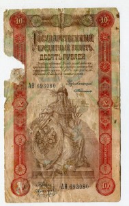 10 руб 1898