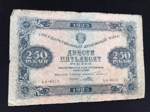 250 руб 1923