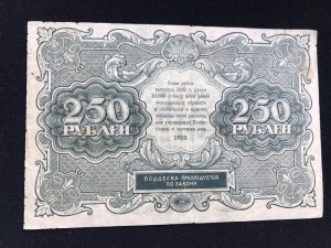 250 руб 1922