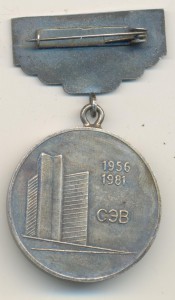RR Знак ПК СЭВ по нефти и газу на болгарского профессора