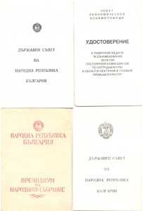 RR группа на болг проф с редким Знаком ПК СЭВ по нефти и газ