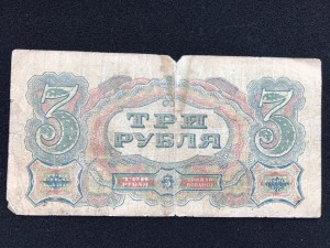 3 рубля 1925