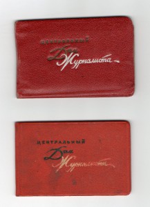 Документы бывшего революционера и его жены