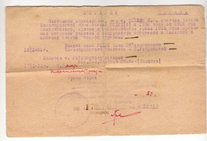 Документы бывшего революционера и его жены