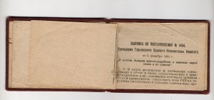 Документы бывшего революционера и его жены