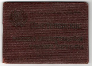 Документы бывшего революционера и его жены