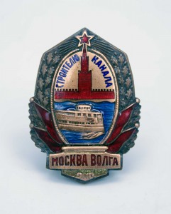 Знак Строителю канала МОСКВА-ВОЛГА №201 ОЧ. КРАСИВЫЙ!
