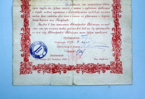 ГРАМОТА ГЕРОЮ ТРУДА  1922г!!!  г. Славянск Красивая!