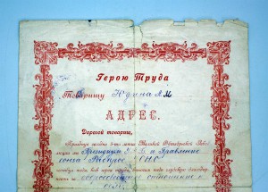 ГРАМОТА ГЕРОЮ ТРУДА  1922г!!!  г. Славянск Красивая!