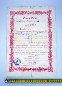 ГРАМОТА ГЕРОЮ ТРУДА  1922г!!!  г. Славянск Красивая!