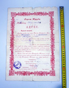 ГРАМОТА ГЕРОЮ ТРУДА  1922г!!!  г. Славянск Красивая!