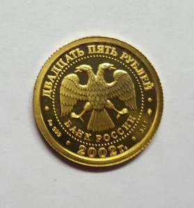 25 рублей Знаки зодиака. Скорпион. 2002 год. Золото.