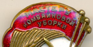 Мастер комбайновой уборки НКСХ