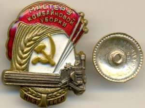 Мастер комбайновой уборки НКЗ