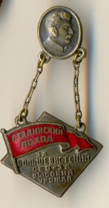 Сталинский поход за больш.сев, за высокий урожай