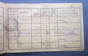 Сберкнижка, образца 1922 года