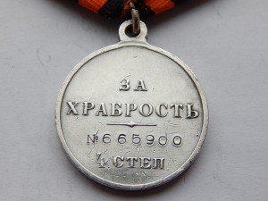 Медаль "За Храбрость"- 4 ст. № 665.900