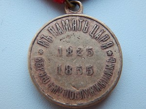 Медаль в память царя Николая-1 - бюджетная