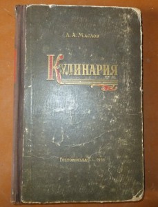 Кулинария
