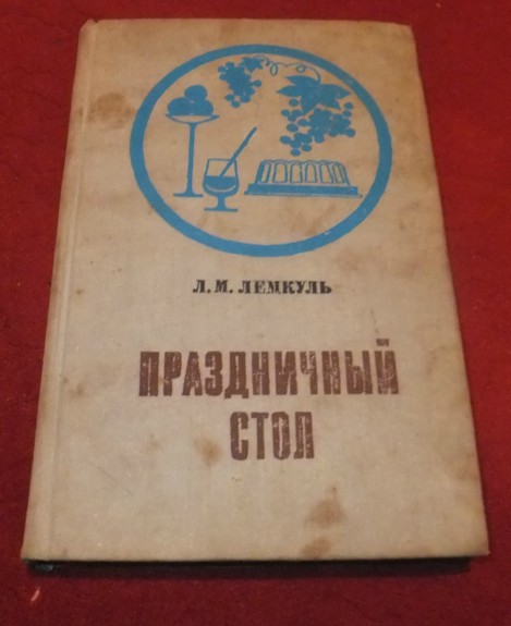 Кулинария