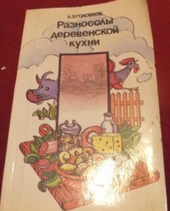 Кулинария