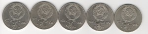 1 рубль Ломоносов 5 монет