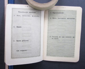 Паспортная книжка (паспорт) Чистый.