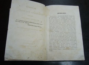 История Русского раскола - Макарий 1855 год первое издание