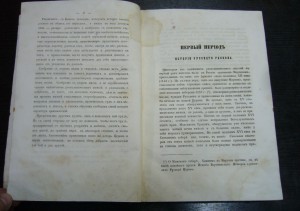 История Русского раскола - Макарий 1855 год первое издание