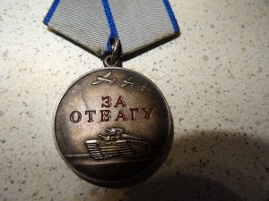 За Отвагу № 9895