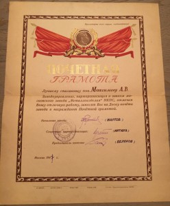 грамота стахановцу