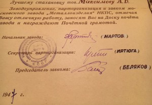 грамота стахановцу