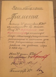 грамота стахановцу