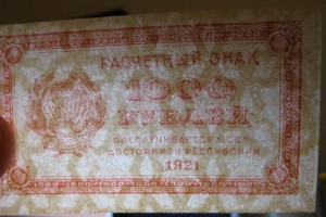 1000 рублей 1921 г. UNC