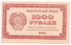 1000 рублей 1921 г. UNC