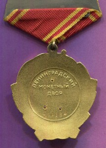 Орден Ленина  "штихельный"