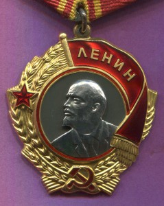 Орден Ленина  "штихельный"