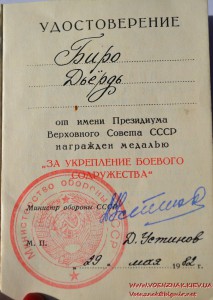 Удостоверение к медали За укрепление боевого содружества