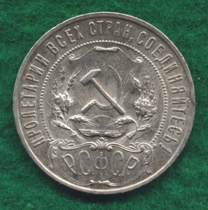 РУБЛЬ 1922г. ПЛ