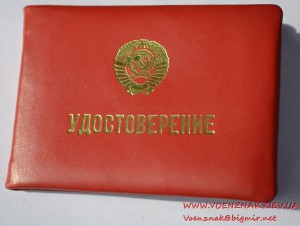 Обложка на удостоверение периода СССР, кожа, тиснение