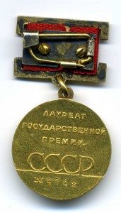 Гос. премия СССР