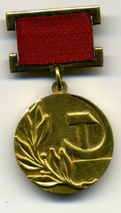 Гос. премия СССР