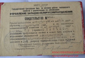 Свидетельство. Государственное Центральное Бюро по обучению