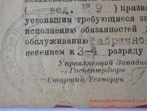 Свидетельство. Государственное Центральное Бюро по обучению
