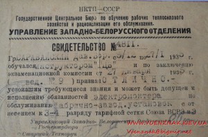 Свидетельство. Государственное Центральное Бюро по обучению