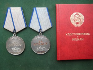 Две отваги 1я №2884651 2я без № Отвага нашла героя+док.1990г